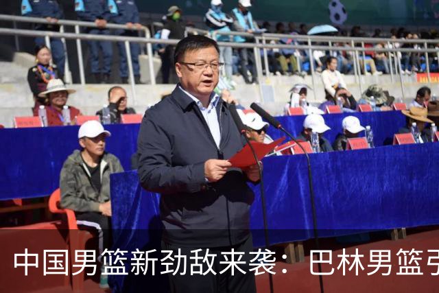 中国男篮新劲敌来袭：巴林男篮引进广厦外援贾卡尔·桑普森